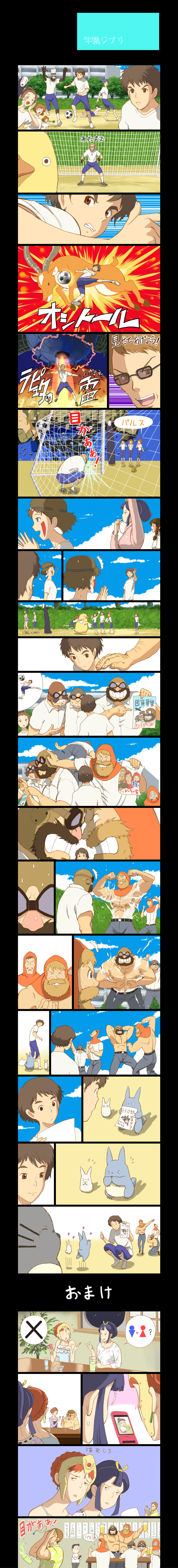 &gt;_&lt; 1980s_(style) 6+boys 6+girls absurdres alcohol amasawa_seiji ashitaka balus beard beer cellphone charles_(laputa) child closed_eyes comic company_connection crossover eboshi everyone facial_hair flexing gake_no_ue_no_ponyo gedo_senki gina_(kurenai_no_buta) gym gym_uniform henri_(laputa) highres horn_(instrument) howl_no_ugoku_shiro kaonashi kaze_no_tani_no_nausicaa kurenai_no_buta kushana long_image louis_(laputa) mamma_aiuto_gang mimi_wo_sumaseba moljib mononoke_hime multiple_boys multiple_girls muscular muska nausicaa neko_no_ongaeshi oldschool parody phone porco_rosso_(character) retro_artstyle san_(mononoke_hime) scene_reference sen_to_chihiro_no_kamikakushi soccer sosuke studio_ghibli tall_image tenkuu_no_shiro_laputa teto_(nausicaa) therru tonari_no_totoro totoro translation_request tsundere vuvuzela yakul yoshioka_haru