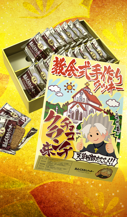 akitaken_(non_faciem) amakusa_shirou_(fate) box candy_wrapper chocolate_lady_no_karasawagi church cloud commentary cookie cross cross_necklace dark-skinned_male dark_skin double_thumbs_up fate/grand_order fate_(series) floral_background food food_focus forest in_box in_container jewelry latin_cross mifune_takashi_(style) nature necklace no_humans official_art parody smile still_life style_parody sun third-party_source thumbs_up translation_request white_hair yellow_background yellow_theme