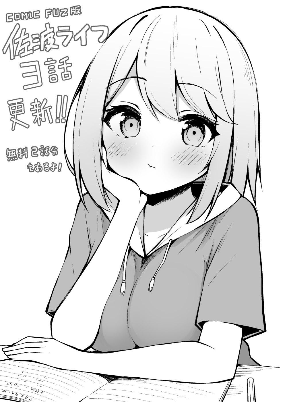 1girl :t blush breasts childhood_friend_(ominaeshi) closed_mouth commentary_request drawstring greyscale hand_up highres hood hood_down hoodie looking_at_viewer medium_breasts monochrome ominaeshi_(takenoko) original short_sleeves simple_background solo translation_request upper_body white_background