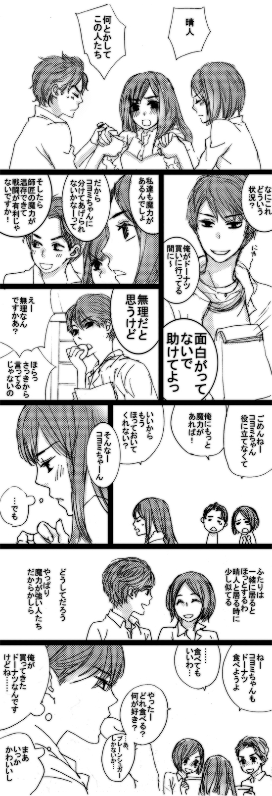 2boys 2girls ^_^ bad_id bad_pixiv_id bag closed_eyes comic daimon_rinko donut eating closed_eyes food fujiyuu greyscale highres jewelry kamen_rider kamen_rider_wizard_(series) koyomi_(kamen_rider_wizard) long_hair monochrome morino_03 multiple_boys multiple_girls nara_shunpei ring short_hair smile souma_haruto translation_request