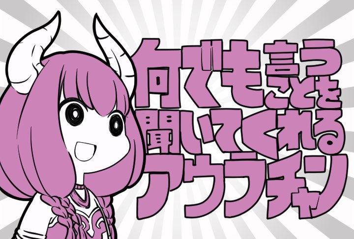 1girl :d aura_(sousou_no_frieren) bright_pupils emphasis_lines gyari_(imagesdawn)_(style) horns kyuusennbougin limited_palette nandemo_iu_koto_wo_kiite_kureru_akane-chan_(voiceroid) open_mouth parody pink_theme smile sousou_no_frieren style_parody translated white_pupils