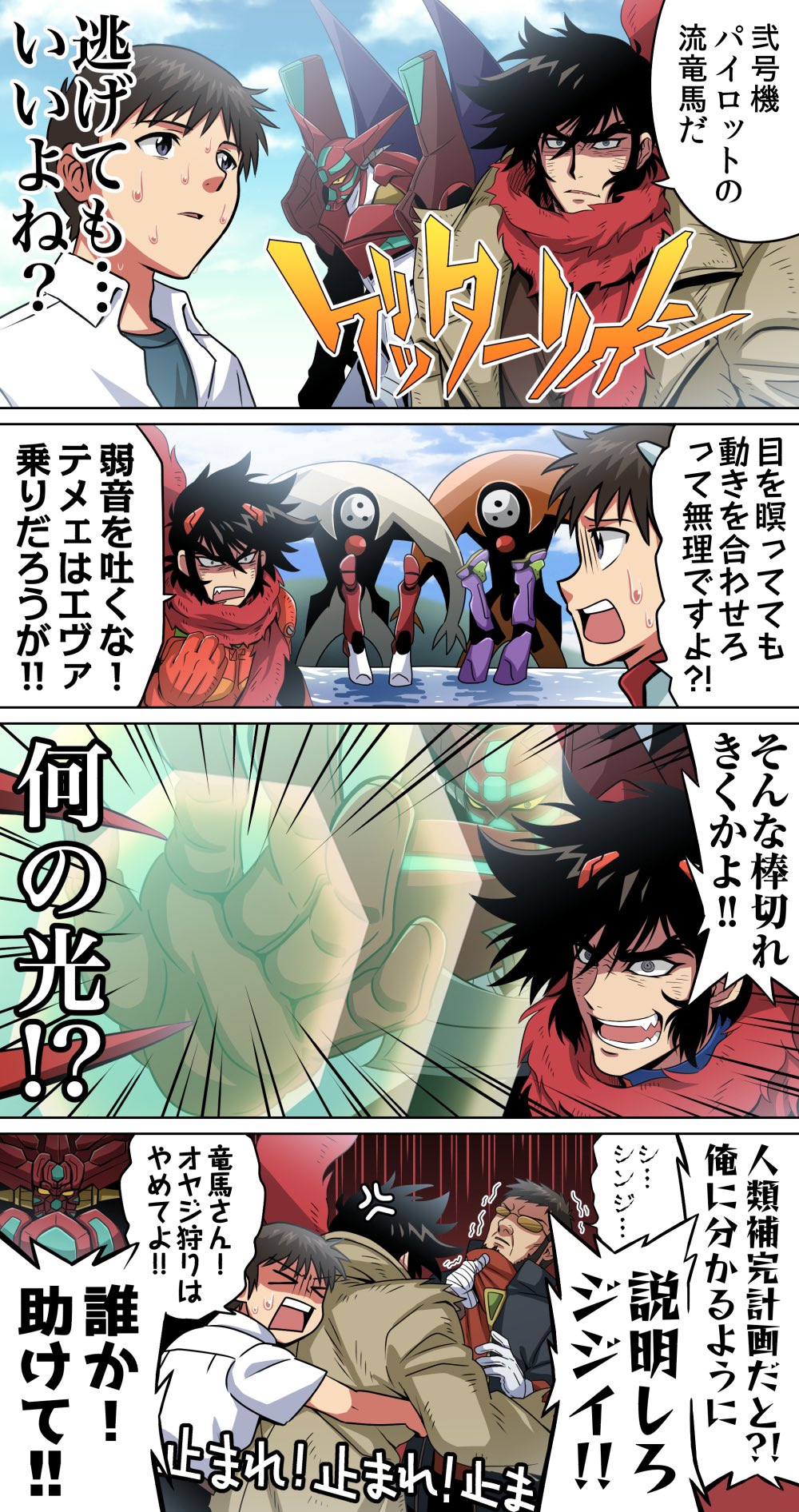 3boys angel_(evangelion) at_field bodysuit brown_hair core cosplay crossover energy_barrier evangelion_(mecha) father_and_son getter_robo glasses highres ikari_gendou ikari_shinji interface_headset_(evangelion) israfel_(evangelion) mecha mecha_pilot_suit multiple_boys nagare_ryoma namaniku_(namanikuu) neon_genesis_evangelion plugsuit_(evangelion) red_bodysuit robot scarf science_fiction shin_getter-1 shin_getter_robo short_hair smile souryuu_asuka_langley souryuu_asuka_langley_(cosplay) super_robot_wars sweat trait_connection translation_request