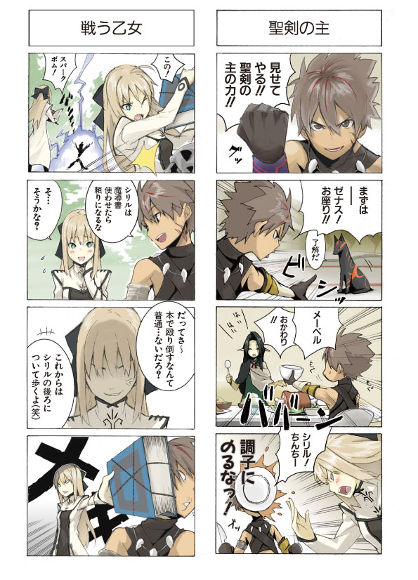1boy 2girls 4koma black_hair blonde_hair blue_eyes blush book bow brown_eyes chain comic cyrille_(shining_force_exa) dog food grey_hair hair_bow lightning maebelle multiple_girls sega shining_(series) shining_force_exa skull toma_(shining_force_exa) translation_request zenus zenus_(shining_force_exa)