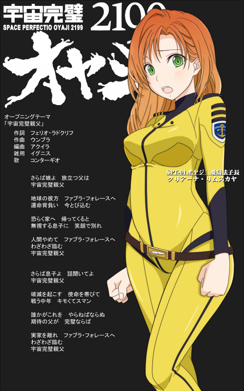 1girl akito_(owata11) bodysuit clenched_hands cliana_rimskaya cosplay green_eyes logo_parody looking_at_viewer medium_hair mori_yuki mori_yuki_(cosplay) open_mouth orange_hair skin_tight standing super_robot_wars super_robot_wars_destiny uchuu_senkan_yamato uchuu_senkan_yamato_2199