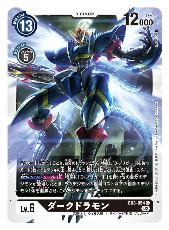 arm_cannon artist_name card_(medium) character_name commentary_request copyright_name darkdramon digimon digimon_(creature) digimon_card_game dragon energy_wings full_moon midair moon official_art red_hair solo tory_youf trading_card translation_request weapon