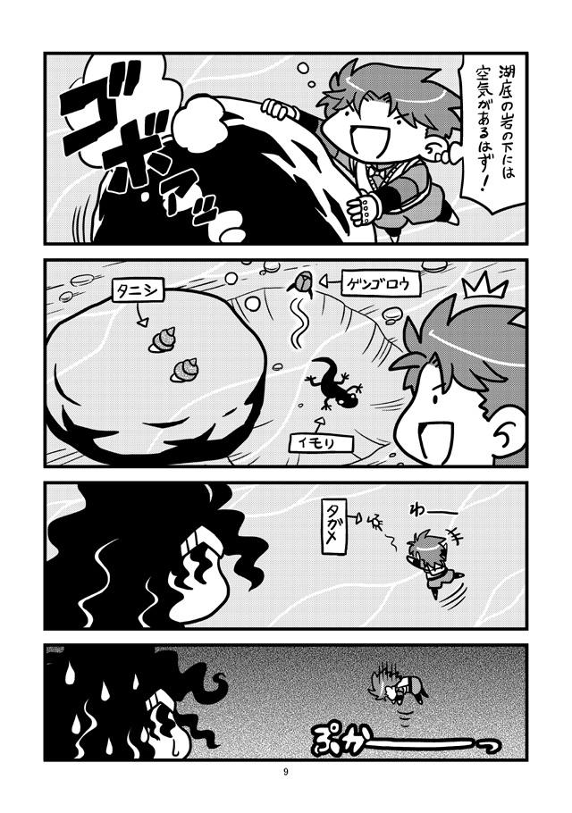 2boys bruford bug comic greyscale bug jojo_no_kimyou_na_bouken jonathan_joestar kanda_satoshi karanta lizard monochrome multiple_boys parody rock snail translation_request underwater