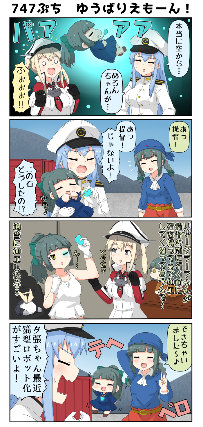 3girls 4koma blonde_hair blue_hair braid chibi comic cosplay dola_(cosplay) dola_(laputa) doraemon female_admiral_(kancolle) graf_zeppelin_(kancolle) green_eyes green_hair hat highres jewelry kantai_collection long_hair military military_uniform multiple_girls puchimasu!_(style) purple_eyes sheeta sheeta_(cosplay) tenkuu_no_shiro_laputa twin_braids twintails yuubari_(kancolle) yuureidoushi_(yuurei6214)