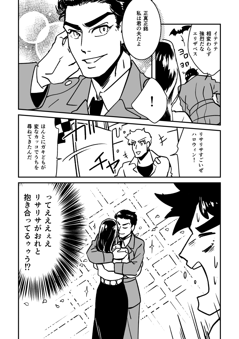 1girl 2boys bat_(animal) blank_eyes comic door george_joestar_ii greyscale hug husband_and_wife jojo_no_kimyou_na_bouken joseph_joestar joseph_joestar_(young) lisa_lisa long_hair maddy monochrome motion_lines multiple_boys necktie open_mouth skirt smile sparkle sweat translation_request triangle_mouth
