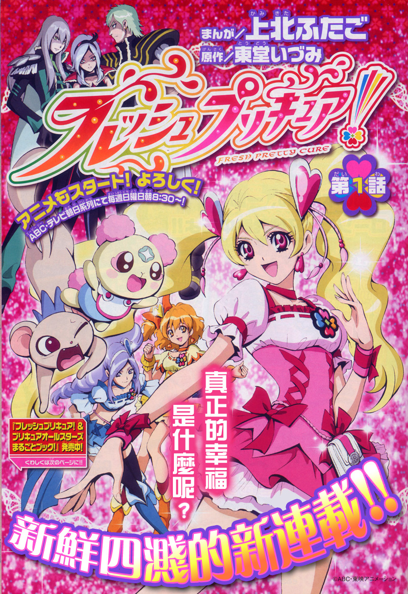 00s aono_miki chiffon_(fresh_precure!) cure_berry cure_peach cure_pine eas_(fresh_precure!) fresh_precure! higashi_setsuna jewelry minami_shun momozono_love multiple_girls nishi_hayato precure souler tart_(fresh_precure!) wester yamabuki_inori