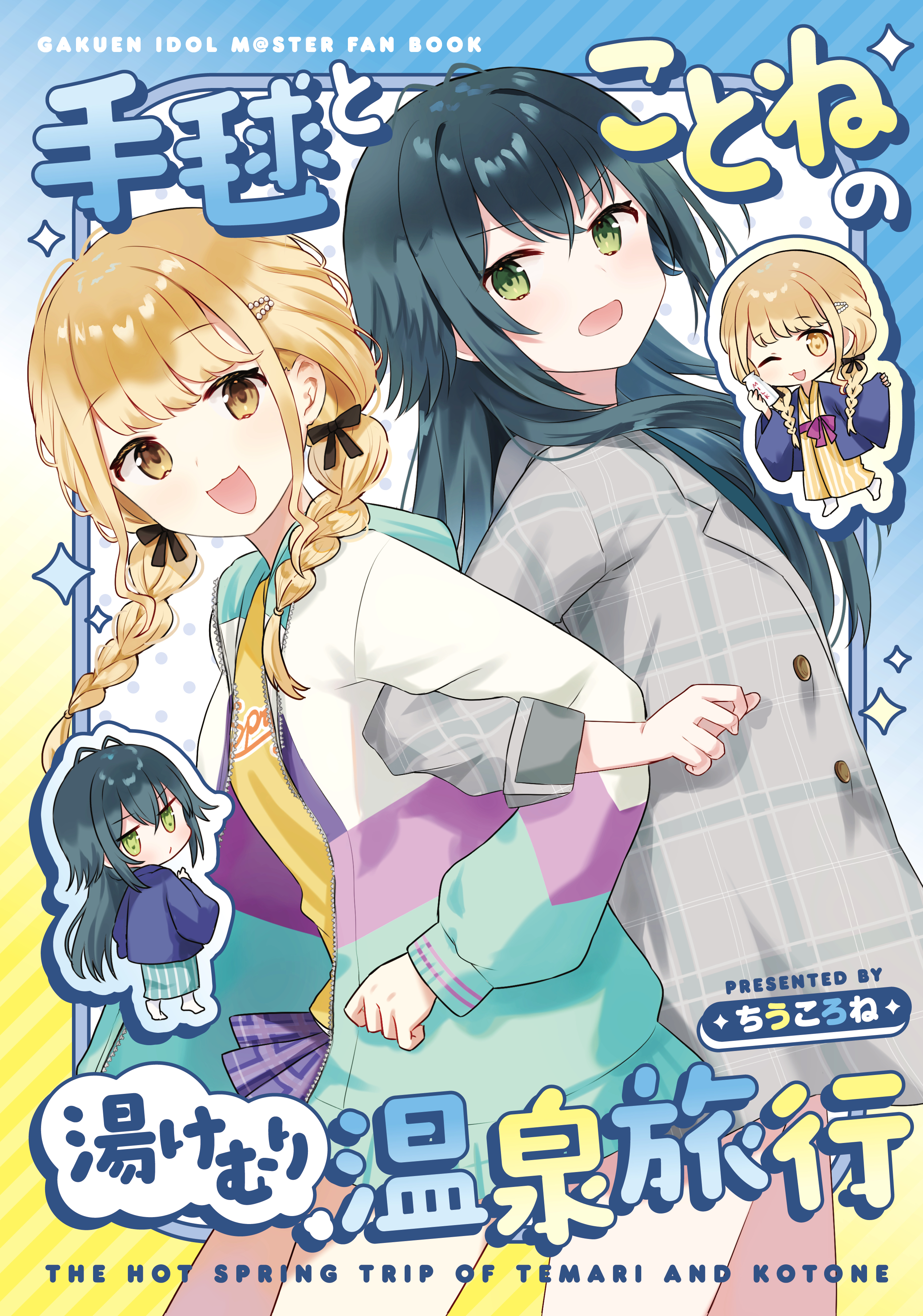 2girls :d ;d absurdres antenna_hair black_bow black_hair blonde_hair blue_kimono bow braid brown_eyes chibi chiune_(yachi) closed_mouth commentary_request cover cover_page doujin_cover fujita_kotone gakuen_idolmaster green_eyes grey_jacket hair_between_eyes hair_bow hair_over_shoulder highres idolmaster jacket japanese_clothes kimono locked_arms long_hair long_sleeves low_twintails multiple_girls one_eye_closed open_mouth plaid_clothes plaid_jacket plaid_skirt pleated_skirt puffy_long_sleeves puffy_sleeves purple_skirt shirt skirt smile striped_clothes striped_kimono translation_request tsukimura_temari twin_braids twintails v-shaped_eyebrows vertical-striped_clothes vertical-striped_kimono white_jacket yellow_kimono yellow_shirt
