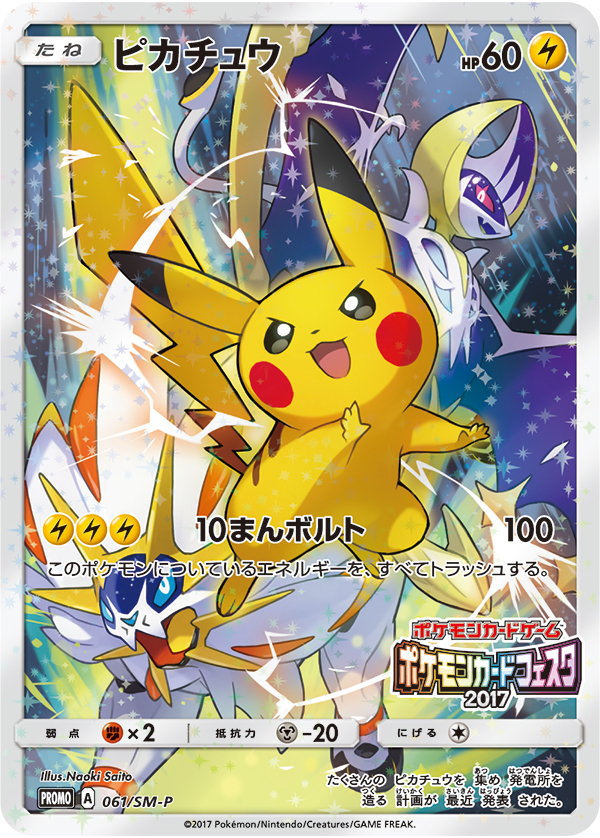 :3 animal_focus artist_name blue_sclera card_(medium) colored_sclera colored_tongue company_name copyright_name copyright_notice electricity fangs gen_1_pokemon gen_7_pokemon legendary_pokemon lunala nintendo no_humans official_art open_mouth pikachu pokemon pokemon_(creature) pokemon_card pokemon_focus pokemon_tcg red_sclera saitou_naoki skin_fangs smile solgaleo third-party_source trading_card translation_request v-shaped_eyes white_eyes yellow_tongue