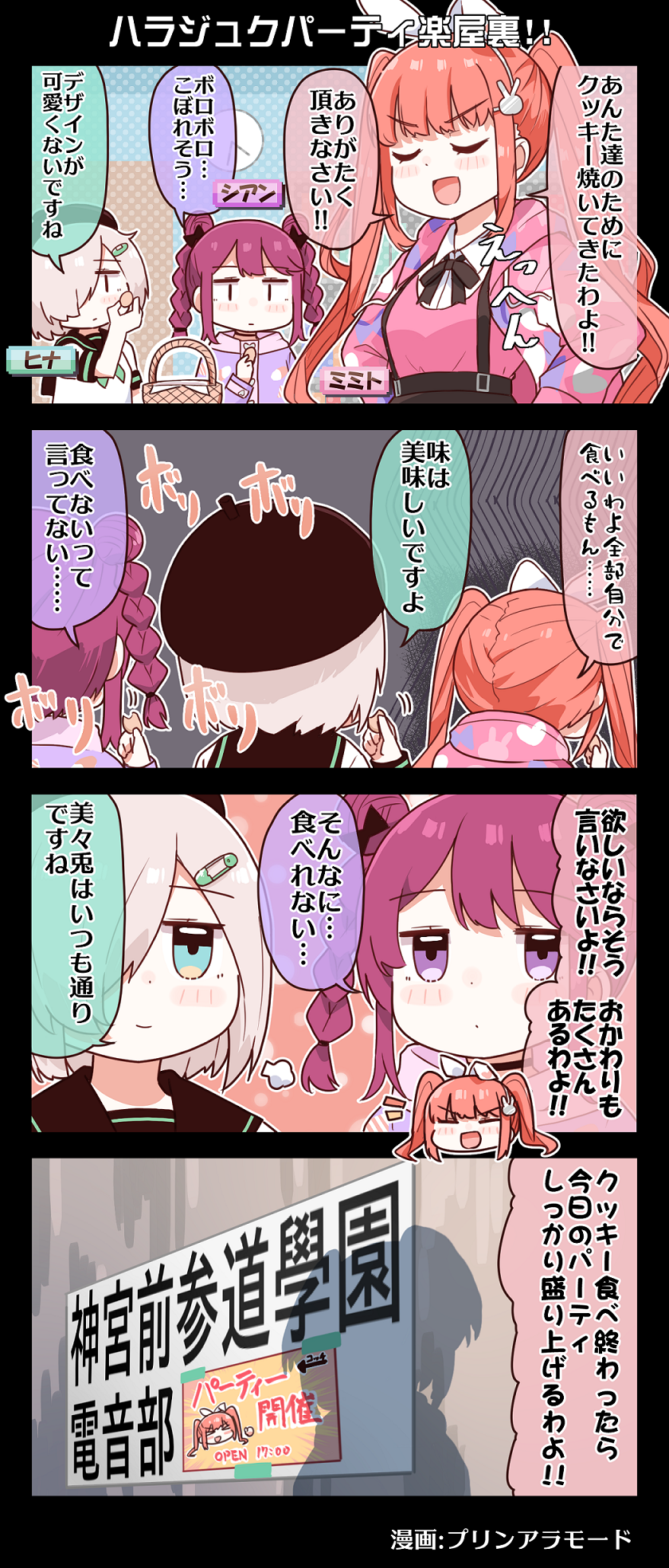 3girls 4koma animal_ears beret blue_eyes blush bow braid choker closed_eyes comic cookie denonbu double_bun food grey_hair hair_bow hair_bun hair_ornament hair_over_one_eye hairclip hairpin hands_on_own_hips hat highres holding holding_food hood hoodie inubousaki_shian long_hair long_sleeves minakami_hina multiple_girls official_art ogami_matoi open_mouth orange_hair picnic_basket pink_hair purin_a_la_mode_(popup) purple_eyes purple_hair purple_hoodie rabbit_ears safety_pin sakurano_mimito shadow short_hair skirt smile speech_bubble standing suspender_skirt suspenders twin_braids twintails