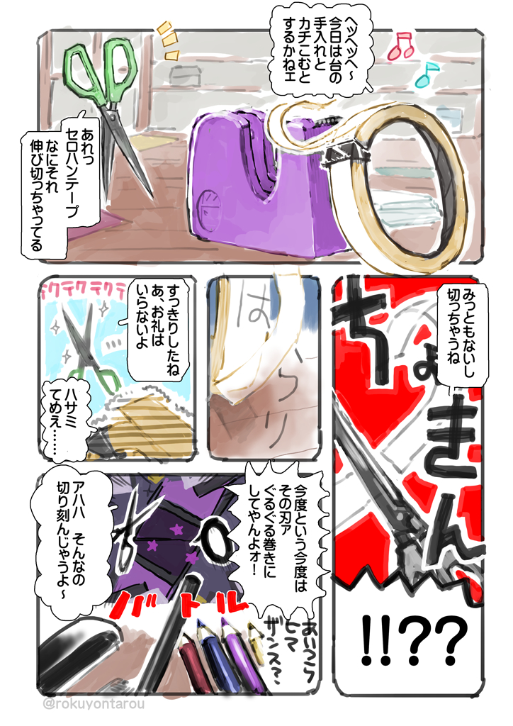 ! !! !? ? ?? colored_pencil colored_pencils_(paper_mario) cutting indoors mario_(series) motion_lines multiple_views musical_note nintendo no_humans notice_lines object_focus paper_mario paper_mario:_the_origami_king pencil rokuyontarou scissors_(paper_mario) sparkle speech_bubble spoken_exclamation_mark spoken_question_mark stapler stapler_(paper_mario) star_(symbol) tape tape_(paper_mario) tape_dispenser translation_request trembling