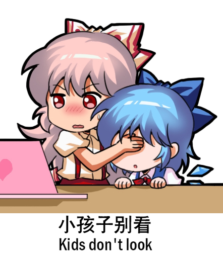 2girls blue_bow blue_dress blue_hair blush bow chinese_text cirno collared_shirt computer covering_another&#039;s_eyes covering_own_eyes detached_wings dress english_text engrish_text fairy fujiwara_no_mokou hair_bow ice ice_wings implied_pornography jokanhiyou laptop long_hair multiple_girls open_mouth puffy_short_sleeves puffy_sleeves ranguage red_eyes shirt short_hair short_sleeves simplified_chinese_text suspenders touhou white_bow white_hair white_shirt wings
