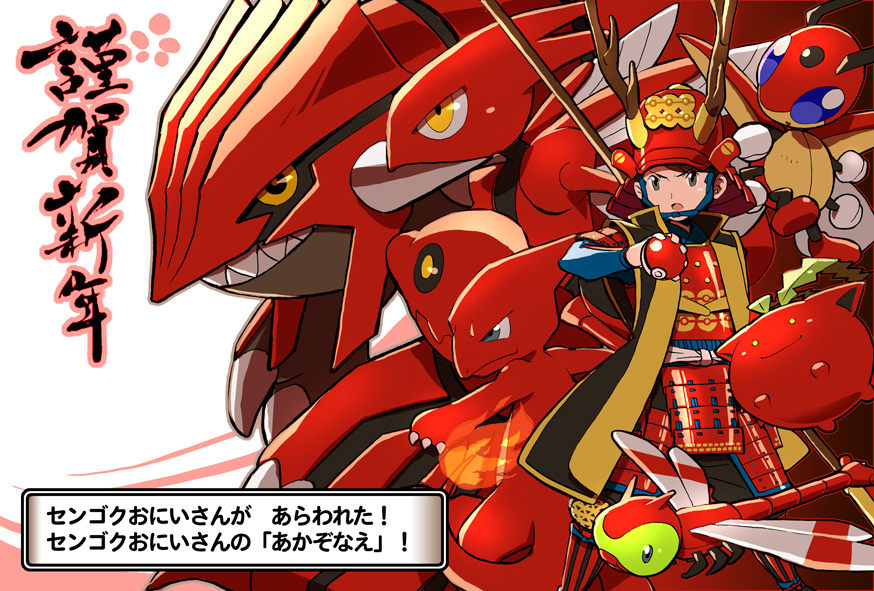 1boy antlers armor charmeleon colored_skin floating flying gen_1_pokemon gen_2_pokemon gen_3_pokemon green_skin groudon haori helmet holding holding_poke_ball homa_kura hoppip horns japanese_armor japanese_clothes kabuto_(helmet) kusazuri ledian legendary_pokemon male_focus new_year nintendo poke_ball poke_ball_(basic) pokemon pokemon_(creature) red_skin red_theme samurai scizor shoulder_armor sode suneate teeth text_background translation_request yanma yellow_eyes