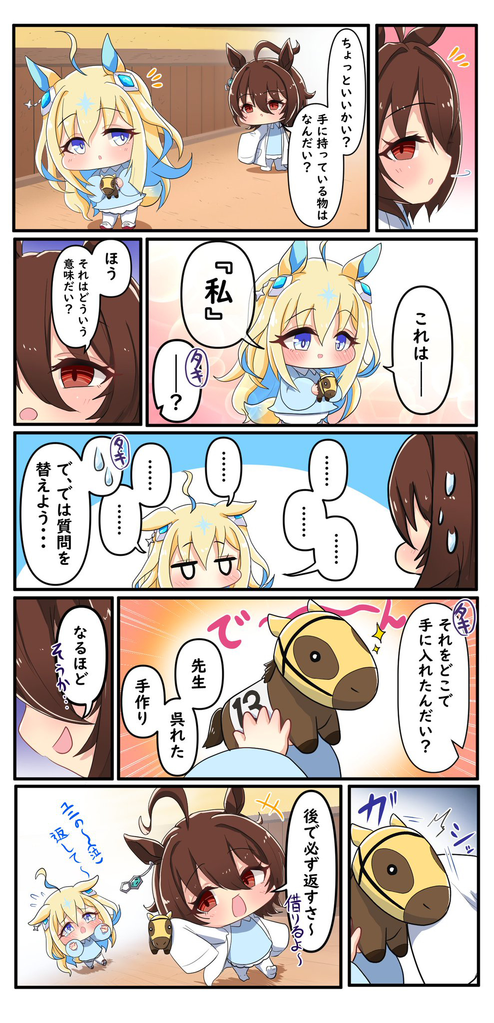... 2girls ^^^ aged_down agnes_tachyon_(umamusume) ahoge blonde_hair blue_eyes brown_eyes brown_hair commentary creature_and_personification earrings flying_sweatdrops funa-o hair_between_eyes highres holding holding_stuffed_toy hood horse horse_girl huge_ahoge jewelry jitome kindergarten_uniform lab_coat long_hair long_sleeves medium_hair multicolored_hair multiple_girls neo_universe_(racehorse) neo_universe_(umamusume) notice_lines personification single_earring sleeves_past_fingers sleeves_past_wrists smock spoken_ellipsis spoken_sweatdrop stuffed_animal stuffed_horse stuffed_toy sweatdrop turning_head two-tone_hair umamusume