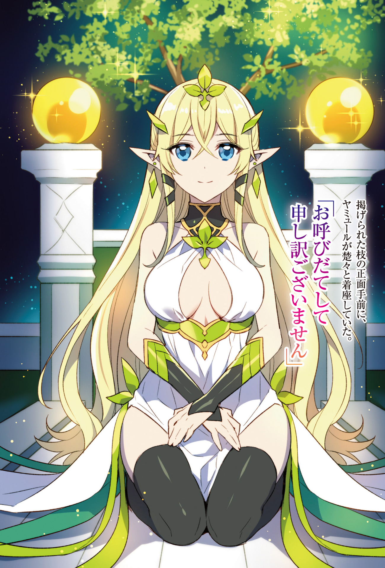 1girl bare_shoulders blonde_hair blue_eyes breasts cleavage female_focus highres isekai_cheat_magician large_breasts long_hair looking_at_viewer medium_breasts official_art pointy_ears sitting smile solo tagme thighhighs