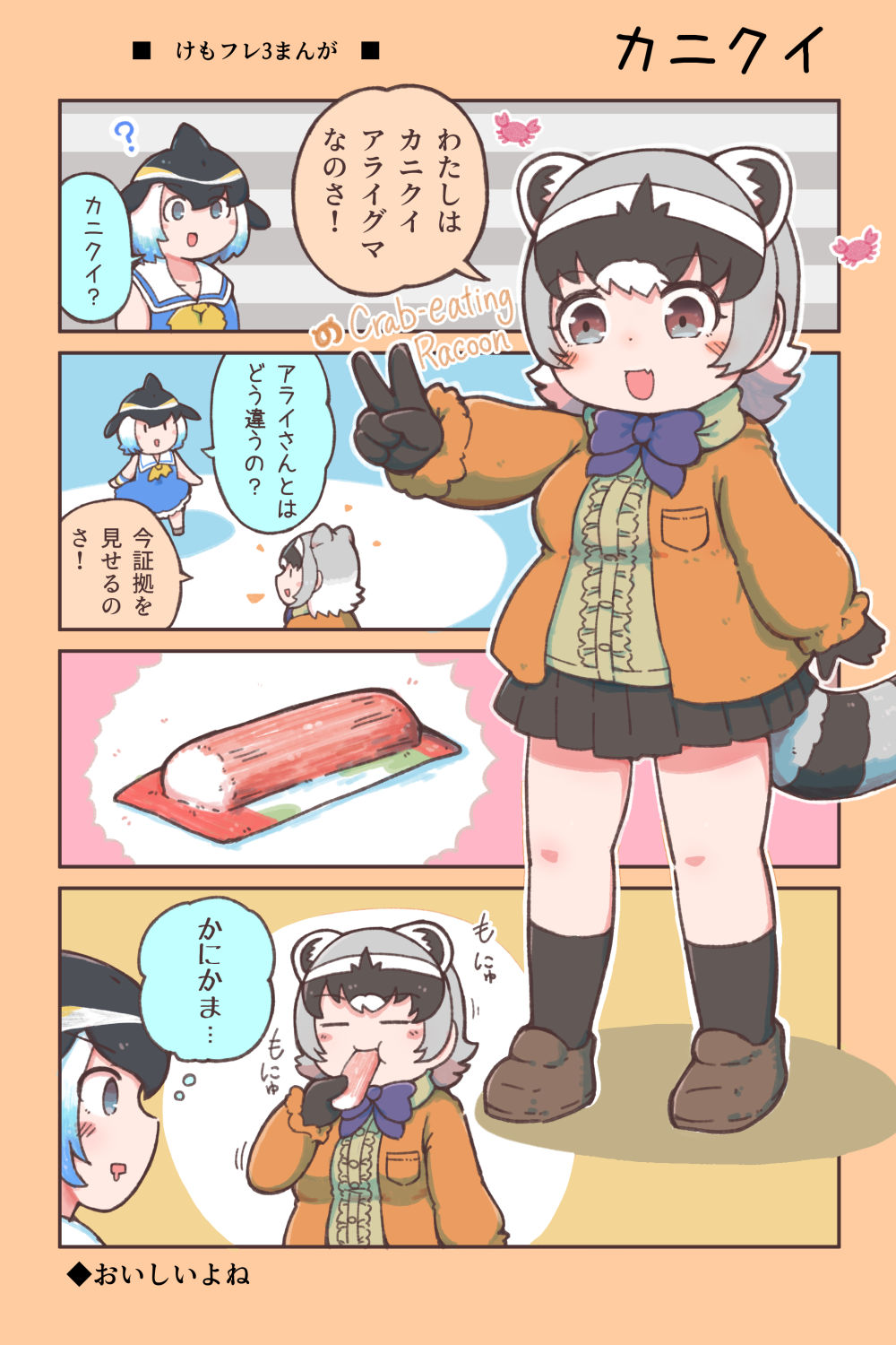 2girls animal_ears black_hair blue_eyes blue_hair bow bowtie brown_hair cardigan common_dolphin_(kemono_friends) crab-eating_raccoon_(kemono_friends) dress eating extra_ears fins food gloves grey_eyes head_fins highres kemono_friends kemono_friends_3 multicolored_hair multiple_girls numazoko_namazu sailor_collar sailor_dress shirt shoes short_hair skirt socks tail translation_request two-tone_hair