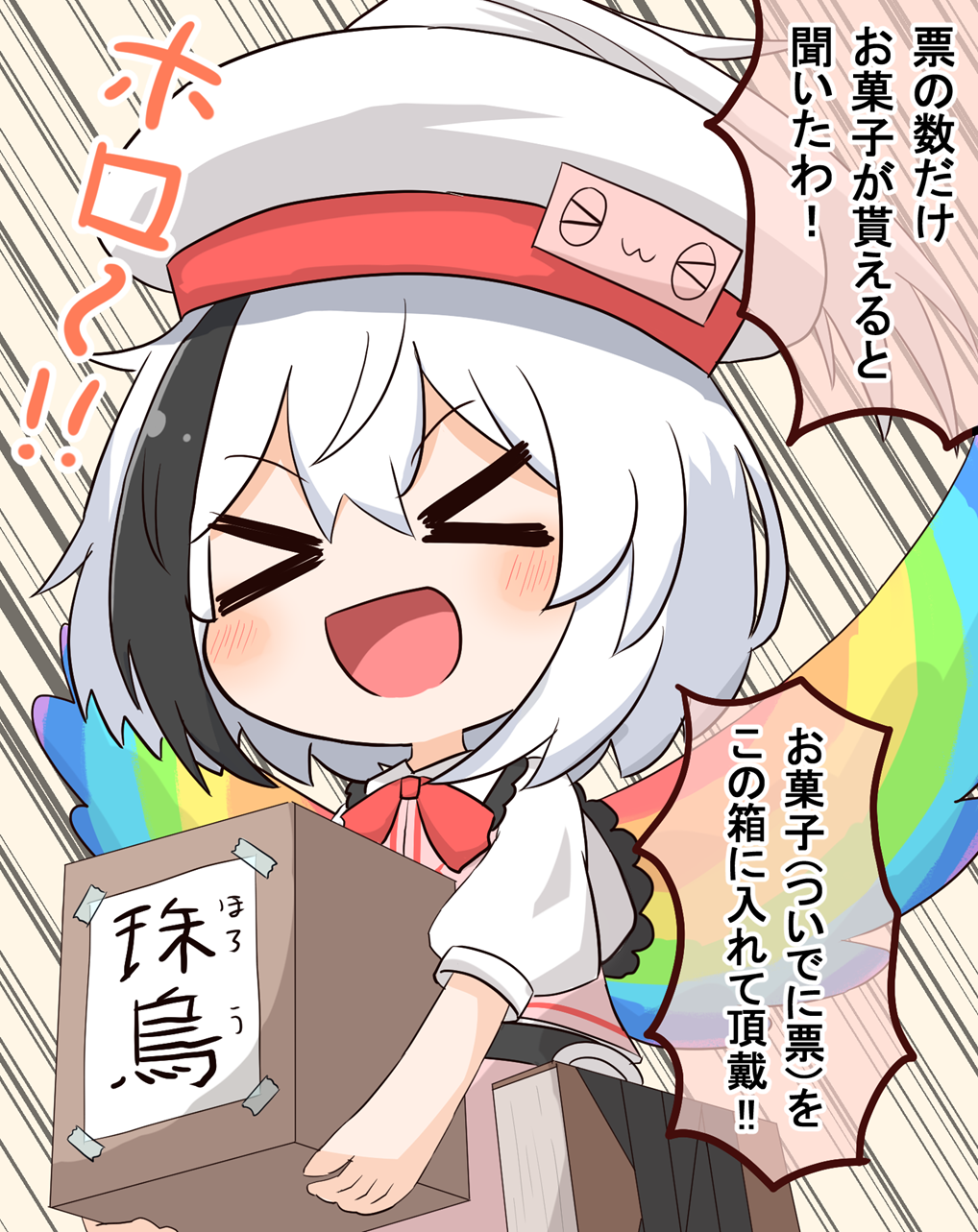 &gt;_&lt; 1girl :d black_hair blush bow bowtie box collared_shirt commentary_request coruthi furigana hat highres holding holding_box hollow_song_of_birds multicolored_hair open_mouth pink_vest puffy_short_sleeves puffy_sleeves rainbow_wings red_bow red_bowtie shirt short_hair short_sleeves smile solo streaked_hair torisumi_horou touhou translation_request upper_body vest white_hair white_hat white_shirt xd