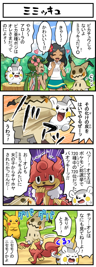2girls 4koma black_hair clothes_lift comic dark-skinned_female dark_skin flower flower_on_head furigana gen_1_pokemon gen_5_pokemon gen_7_pokemon green_hair happy heart lass_(pokemon) lass_(pokemon_sm) long_hair mallow_(pokemon) mimikyu multiple_girls nintendo open_mouth pikachu pokemoa pokemon pokemon_(creature) pokemon_sm sad shirt sideways_mouth simisear skirt skirt_lift sleeveless smile sweat togedemaru translation_request trial_captain