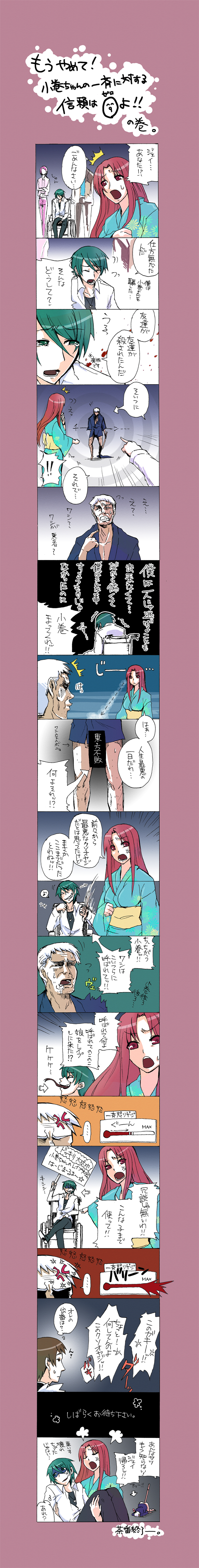 1girl 3boys absurdres androgynous angelos_armas angry anzou_jei arrow_(symbol) blood bottomless brown_eyes brown_hair cane carrying censored comic dougan_calpis_con faceless green_eyes green_hair grey_hair grin highres japanese_clothes kimono long_hair long_image multiple_boys niinuma_yoshimi old old_man pink_hair red_eyes red_hair short_hair smile surprised tall_image tears thumbs_down tongue translation_request vim watabe_issei watabe_komaki wheelchair white_hair