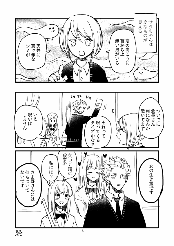 1boy 2girls blunt_bangs comic earrings greyscale gum_(gmng) height_difference jewelry long_hair looking_at_viewer monochrome multiple_girls necktie original pointing pointing_at_viewer sara_(seitokaichou_to_sayono-kun) sayono-kun school_uniform seitokaichou_(seitokaichou_to_sayono-kun) seitokaichou_to_sayono-kun short_hair smile translation_request