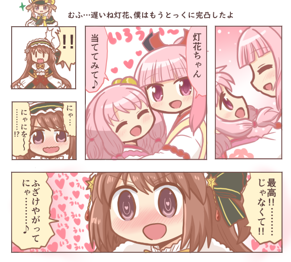 ! !! 4girls bad_id bad_twitter_id blunt_bangs blush brown_hair closed_eyes comic hat heart heart-shaped_pupils hiiragi_nemu hiiragi_nemu_(holy_night_ver.) hug japanese_clothes kimono long_hair magia_record:_mahou_shoujo_madoka_magica_gaiden magical_girl mahou_shoujo_madoka_magica multiple_girls open_mouth pink_eyes pink_hair purple_eyes reverse_(bluefencer) satomi_touka satomi_touka_(holy_night_ver.) smile symbol-shaped_pupils tamaki_iroha tamaki_iroha_(miko_ver.) tamaki_ui tamaki_ui_(miko_ver.)