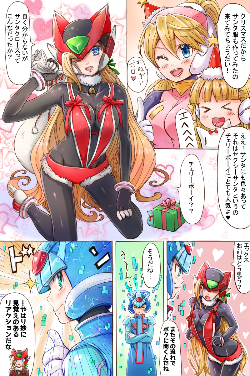 1boy 3girls alouette_(mega_man) android blonde_hair blue_eyes blush bodystocking christmas ciel_(mega_man) comic cyber_elf_x_(mega_man) genderswap genderswap_(mtf) gift hat helmet highres holding holding_sack kiwakiwa kneeling long_hair mega_man_(series) mega_man_zero_(series) mini_hat multiple_girls one_eye_closed open_mouth sack santa_hat smile speech_bubble translation_request x_(mega_man) zero(z)_(mega_man) zero_(mega_man)