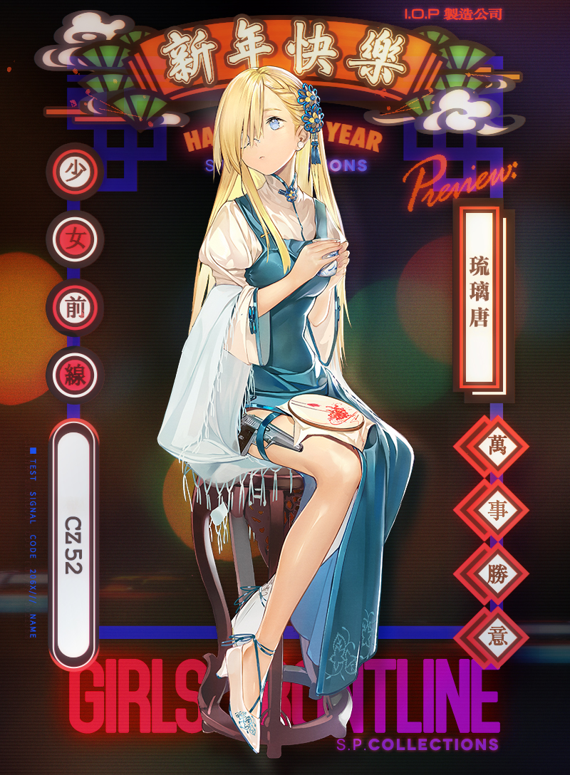 1girl ankle_ribbon blonde_hair blue_dress blue_eyes blue_ribbon braid chair character_name china_dress chinese_clothes closed_mouth copyright_name cup cz52_(baby_blue_eyes)_(girls&#039;_frontline) cz52_(girls&#039;_frontline) cz_52 dress earrings female_focus full_body girls&#039;_frontline gun hair_ornament handgun high_heels holding holding_cup holster jewelry leg_ribbon legs_together long_hair looking_away mechanical_legs monocle official_alternate_costume official_art pistol ribbon shawl single_mechanical_leg sitting solo steam thigh_holster thigh_strap very_long_hair weapon white_footwear wide_sleeves xiao_chichi