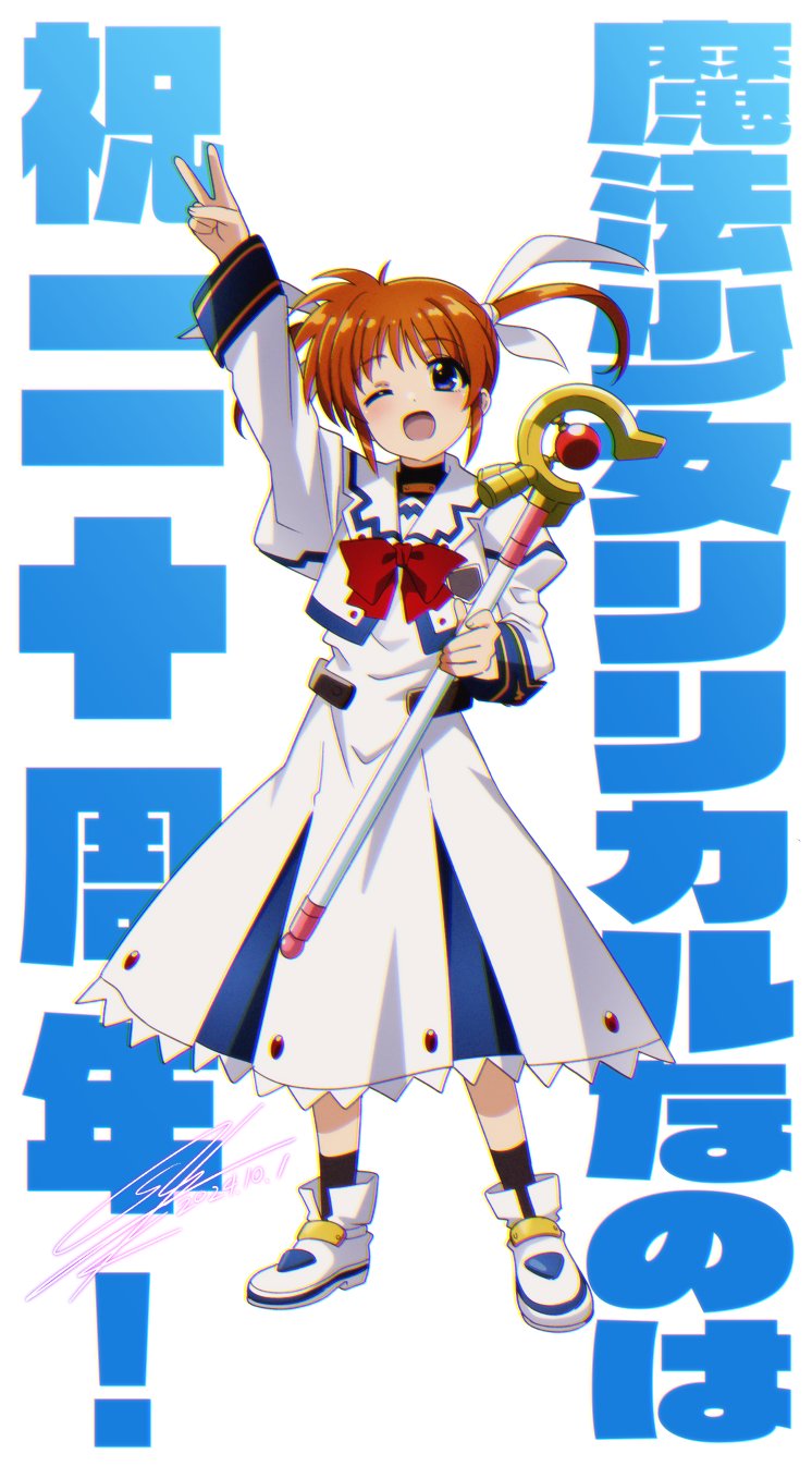 1girl blush brown_hair hair_ribbon happy_anniversary highres kawakami_shuuichi long_hair lyrical_nanoha magical_girl mahou_shoujo_lyrical_nanoha one_eye_closed open_mouth purple_eyes raising_heart ribbon smile solo staff takamachi_nanoha twintails v weapon