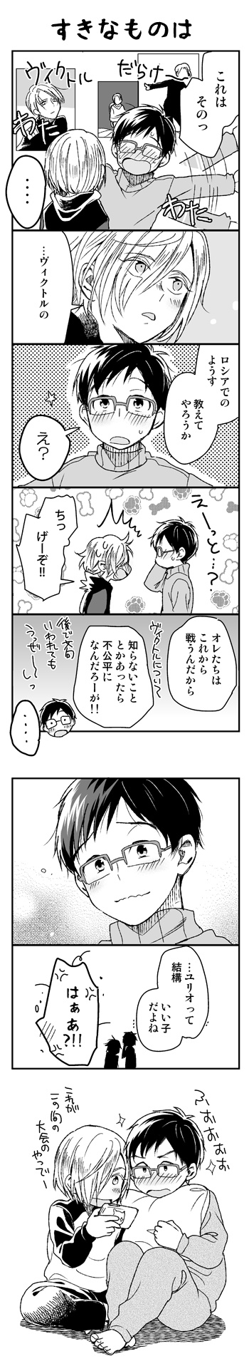 10s blush cellphone comic greyscale highres katsuki_yuuri kuro_ya long_image male_focus monochrome phone pillow poster_(medium) poster_(object) smartphone tall_image tokitou_fuji translation_request viktor_nikiforov yuri!!!_on_ice yuri_plisetsky