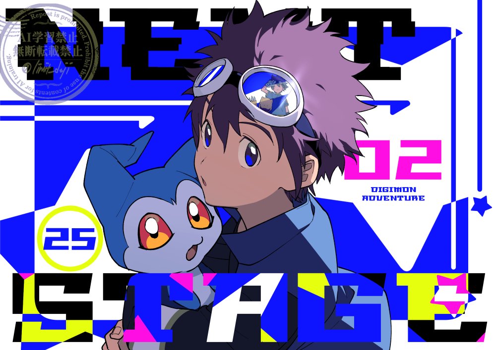 2boys agumon blue_background blue_eyes blue_shirt brown_hair chibimon digimon digimon_(creature) digimon_adventure digimon_adventure_02 english_text goggles goggles_on_head holding limit_deji motomiya_daisuke multiple_boys orange_eyes reflection shirt short_hair simple_background upper_body watermark white_background yagami_taichi