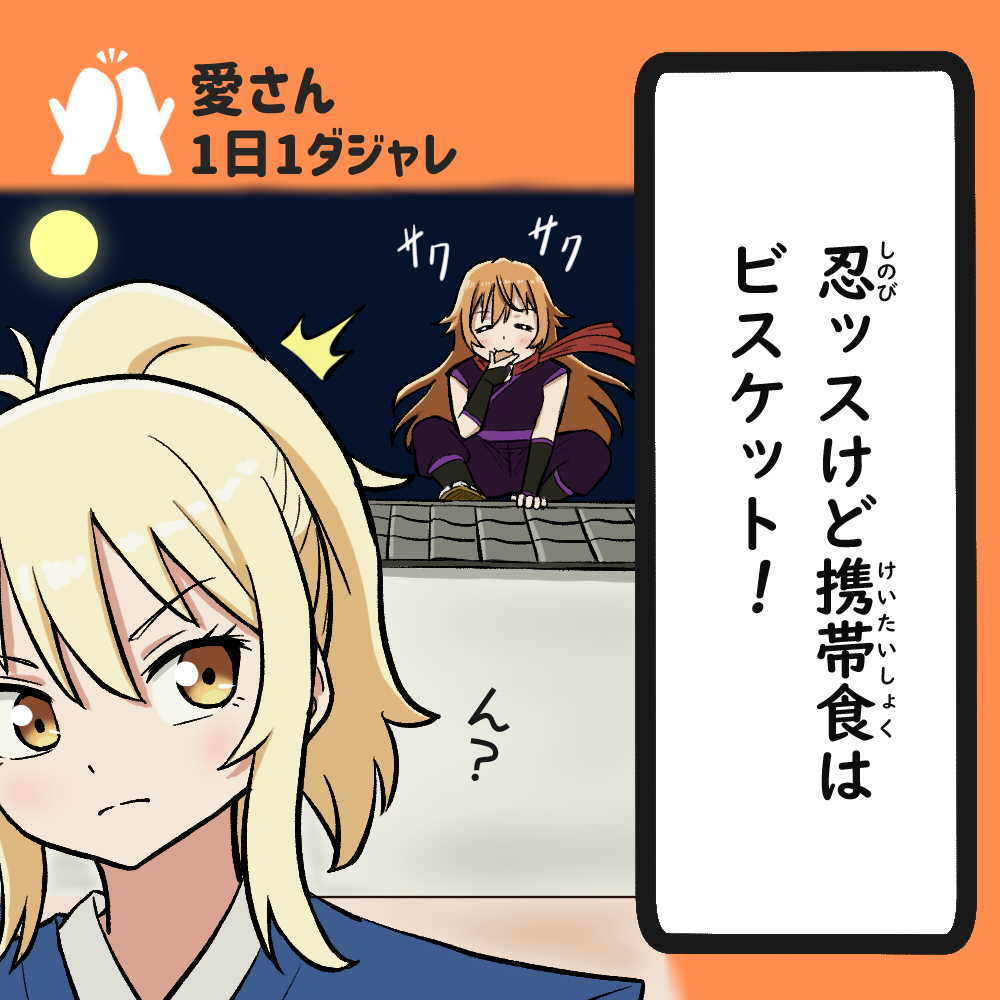 2girls :3 black_bridal_gauntlets blonde_hair blue_kimono bridal_gauntlets brown_footwear brown_hair closed_mouth commentary_request eating floating_scarf full_moon japanese_clothes kimono konoe_kanata long_hair love_live! love_live!_nijigasaki_high_school_idol_club medium_hair miyashita_ai moon multiple_girls night ninja on_roof pants ponytail pun purple_pants purple_shirt red_scarf sandals scarf shirt sidelocks tera_dash translation_request v-shaped_eyebrows very_long_hair yellow_eyes zouri