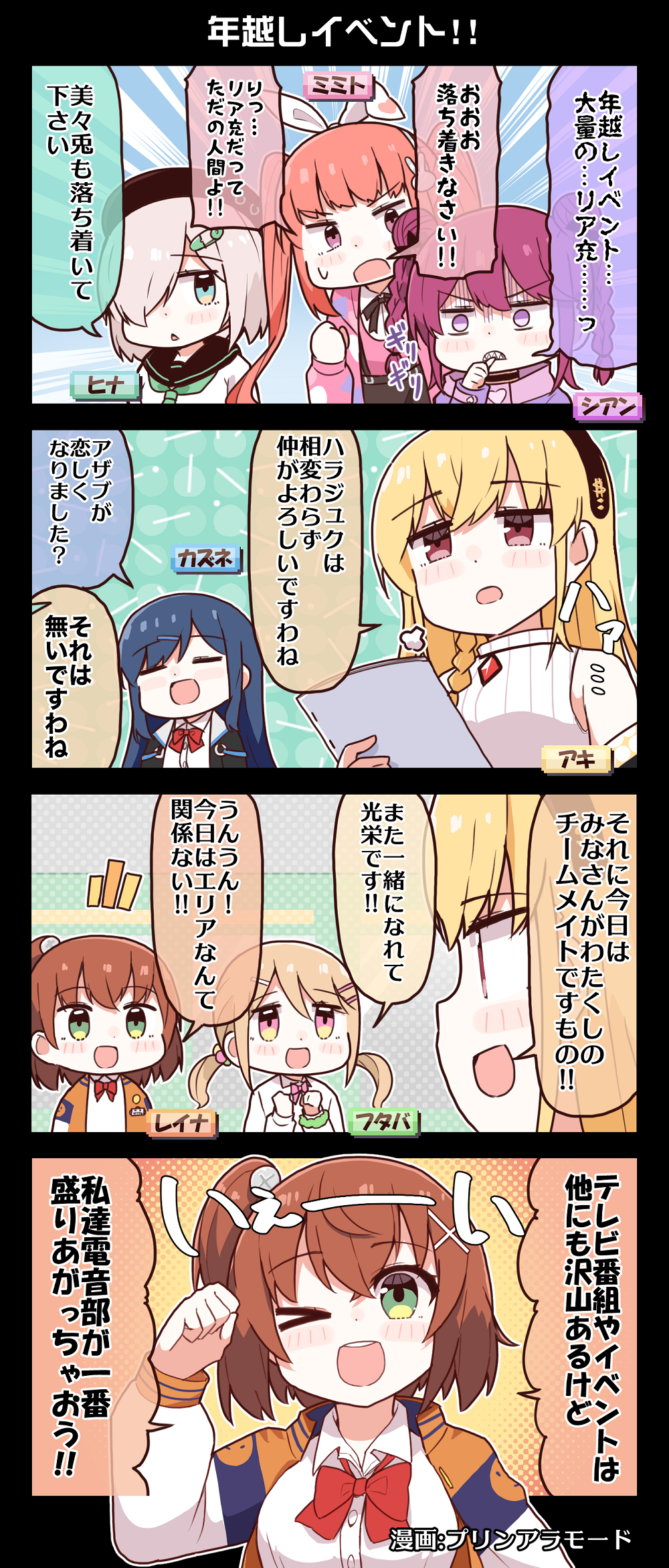 4koma 6+girls animal_ears biting biting_own_thumb black_jacket blonde_hair blue_hair blush braid brown_hair closed_eyes comic denonbu double_bun green_eyes grey_hair hair_between_eyes hair_bun hair_ornament hidaka_reina_(denonbu) highres holding holding_paper hood hoodie inubousaki_shian jacket kayano_futaba long_hair long_sleeves looking_at_another looking_at_viewer minakami_hina multiple_girls official_art one_eye_closed open_clothes open_jacket open_mouth paper pink_hair purin_a_la_mode_(popup) purple_eyes purple_hair purple_hoodie rabbit_ears red_eyes sakurano_mimito school_uniform shinonome_kazune shirokane_aki shirt short_hair smile standing sweatdrop biting_own_thumb twin_braids twintails white_shirt x_hair_ornament