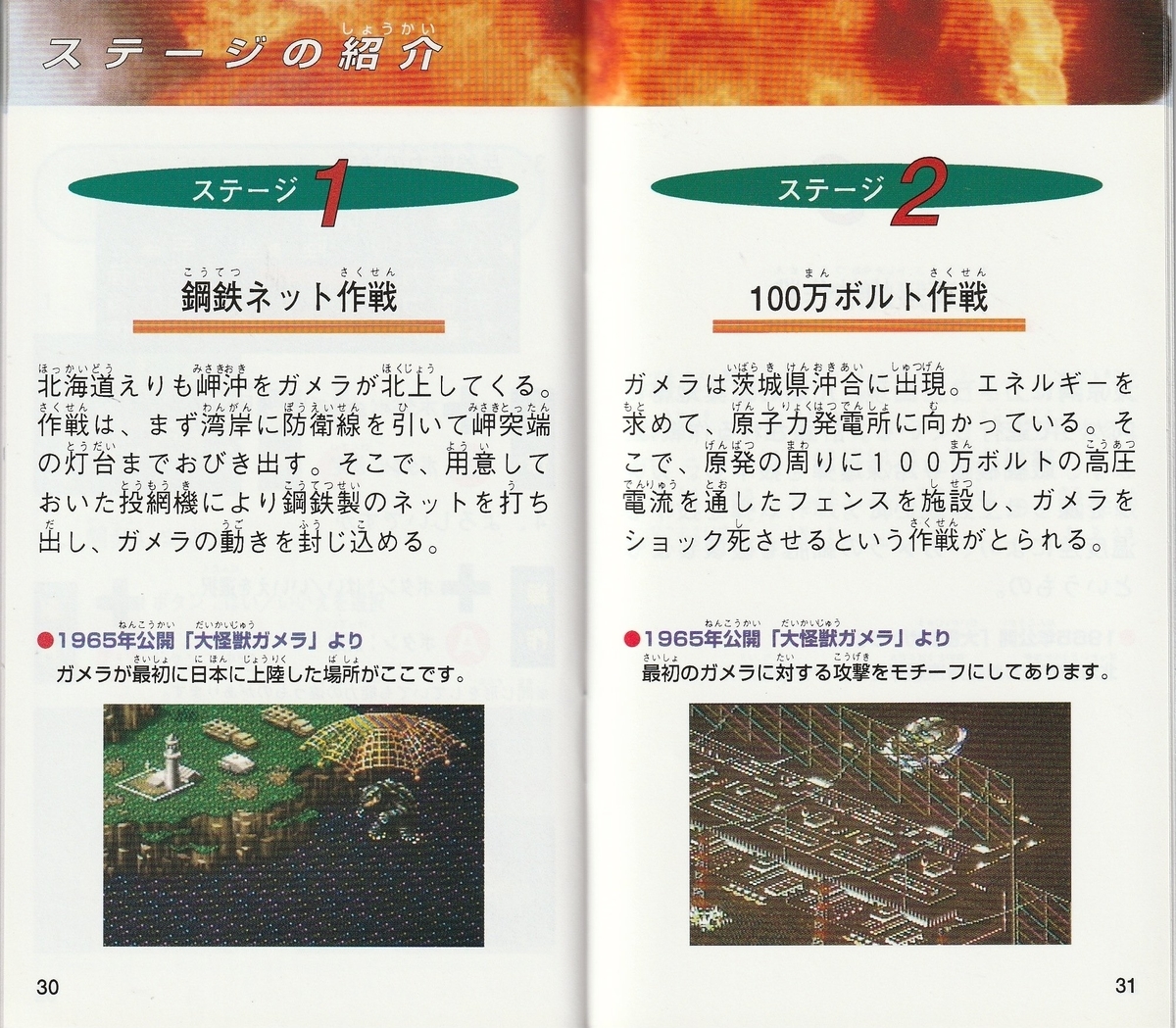 16-bit armored_personnel_carrier armored_vehicle blue_fire building cross_promotion daiei_film daiei_motion_picture day dirt energy fire firing flying gamera gamera,_the_giant_monster gamera:_guardian_of_the_universe gamera:_gyaos_destruction_strategy gamera_(series) giant giant_monster grass green_eyes instruction_manual japanese_text kaiju lighthouse military military_vehicle missile_vehicle monster motor_vehicle nature net night nintendo no_humans ocean official_art pixel_art plasma power_lines road sammy sea_monster spinning street text_focus tie-in transmission_tower turtle turtle_shell tusks video_game water white_fire