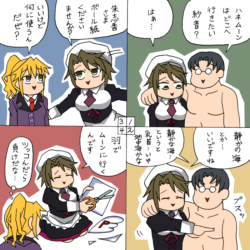07th_expansion 1boy 2girls 4koma beret blonde_hair brown_hair comic hat mario_(series) multiple_girls necktie nintendo no_naku_koro_ni_(series) nude p-wing ponytail rifyu shannon_(umineko) square_4koma super_mario_bros._3 translated umineko_no_naku_koro_ni ushiromiya_george ushiromiya_jessica