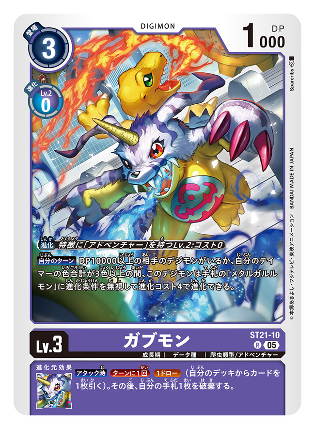 agumon artist_name back-to-back battle blue_fire blue_fur breath_weapon breathing_fire building card_(medium) character_name cityscape commentary_request copyright_name digimon digimon_(creature) digimon_card_game fire full_body gabumon hagurumon horns lizard official_art open_mouth outdoors sharp_teeth single_horn skyscraper solo_focus spareribs teeth trading_card translation_request yellow_scales