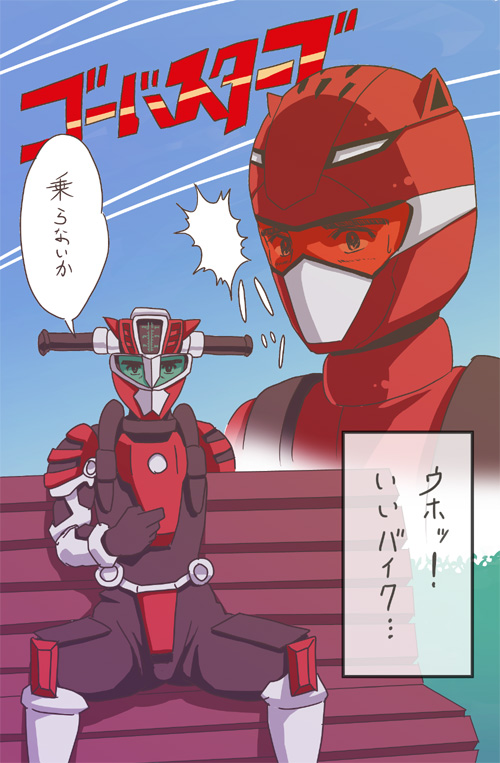 2boys bench cheeda_nick f_(ue-sita-hidarimigi) handlebar kuso_miso_technique multiple_boys parody red_buster robot sakurada_hiromu super_sentai tokumei_sentai_go-busters tokumei_sentai_gobusters yaranaika