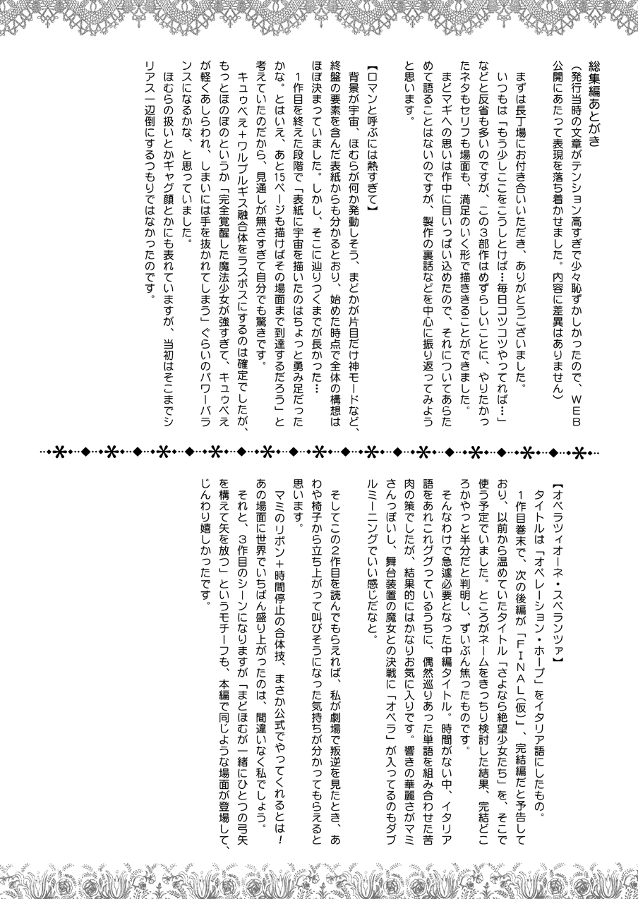 commentary_request greyscale highres lace mahou_shoujo_madoka_magica mahou_shoujo_madoka_magica_(anime) monochrome no_humans sca_jam text-only_page text_focus translation_request