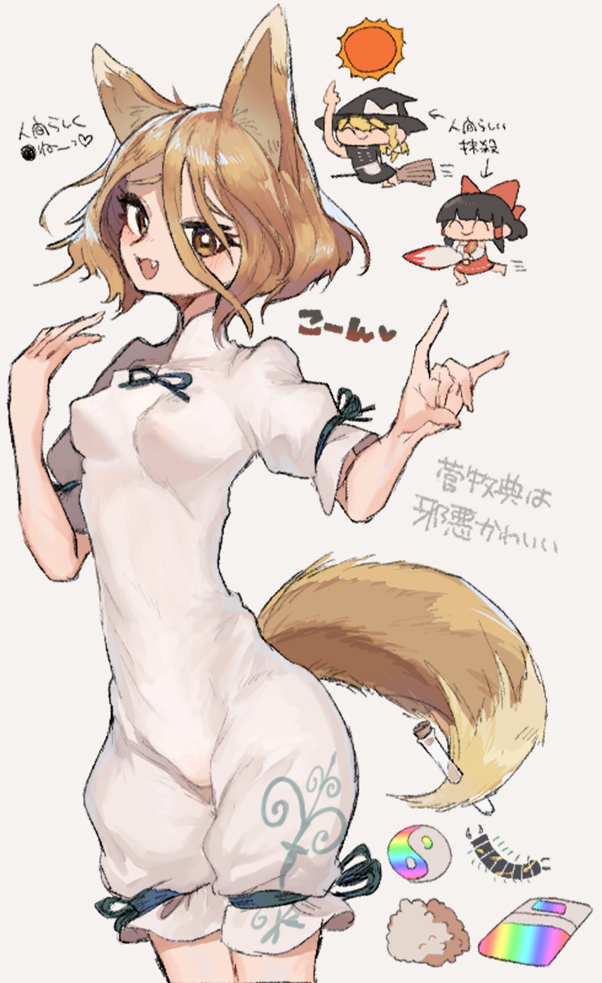 3girls :d animal_ears black_hair black_hat blonde_hair breasts broom broom_riding brown_eyes brown_hair bug centipede closed_eyes commentary_request covered_erect_nipples cowboy_shot fang fox_ears fox_girl fox_shadow_puppet fox_tail green_ribbon grey_background hair_between_eyes hakurei_reimu hat highres kirisame_marisa kudamaki_tsukasa multiple_girls novadada open_mouth orb rainbow_gradient ribbon short_hair short_sleeves simple_background smile sun tail test_tube touhou translation_request white_romper witch_hat yin_yang yin_yang_orb