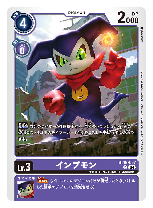 1boy artist_name bandana bandana_around_neck card_(medium) character_name commentary_request copyright_name demon digimon digimon_(creature) digimon_card_game fewer_digits fire gloves green_eyes impmon male_focus official_art red_bandana red_gloves smiley_face solo tory_youf trading_card translation_request