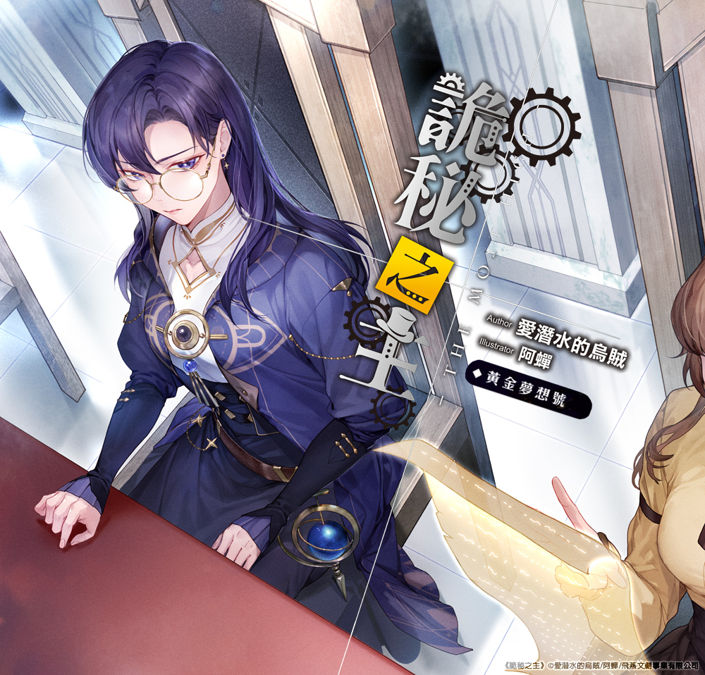 2girls achan_(blue_semi) brown_hair cattleya_(lord_of_the_mysteries) chair dress fors_wall glasses long_hair long_sleeves lord_of_the_mysteries multiple_girls on_chair parchment purple_dress purple_eyes purple_hair round_eyewear shirt table yellow_shirt