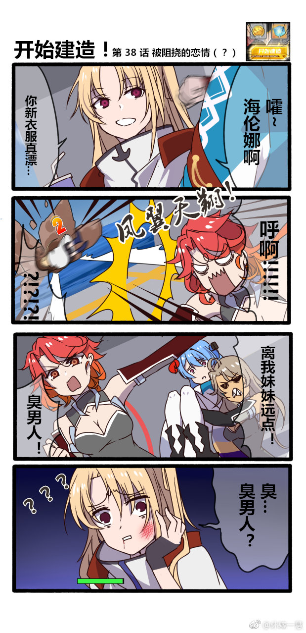 !? 4girls 4koma ? ?? angry azur_lane bare_shoulders blonde_hair blue_hair breasts brooklyn_(azur_lane) bruise bruise_on_face chinese_text cleavage clenched_teeth cleveland_(azur_lane) comic commentary damage_numbers dark-skinned_female dark_skin english_commentary gameplay_mechanics helena_(azur_lane) highres injury japanese_clothes lifting_person multiple_girls phoenix_(azur_lane) punching red_hair saint_seiya simplified_chinese_text spoken_interrobang teeth translated watermark weibo_watermark xiujia_yihuizi