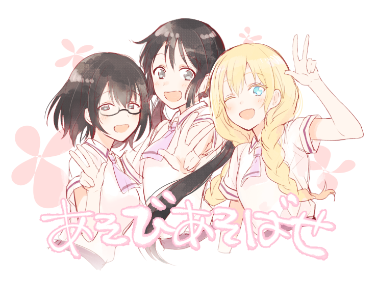 3girls asobi_asobase black_hair blonde_hair blue_eyes blush glasses honda_hanako juugonichi_(wheeliex2) looking_at_viewer low_twintails medium_hair multiple_girls nomura_kasumi olivia_(asobi_asobase) one_eye_closed school_uniform twintails