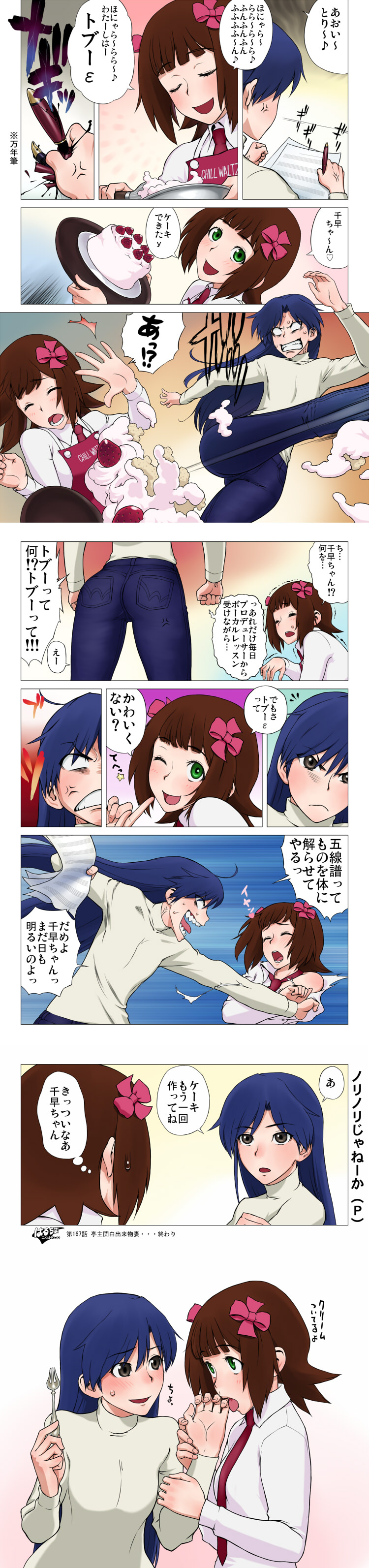 2girls absurdres amami_haruka anger_vein angry apron ass blue_hair blush bowl break brown_hair cake comic denim dress_shirt closed_eyes food fork fruit green_eyes hair_ribbon heart highres idolmaster idolmaster_(classic) ink jeans kisaragi_chihaya licking long_hair long_image manuscript_paper multiple_girls musical_note necktie no_pupils pants pen quaver ribbon shake shatter sheet_music shirt short_hair speech_bubble spoken_heart spoken_musical_note strawberry sweater tall_image thought_bubble torn_clothes trembling turtleneck wata_do_chinkuru whisk