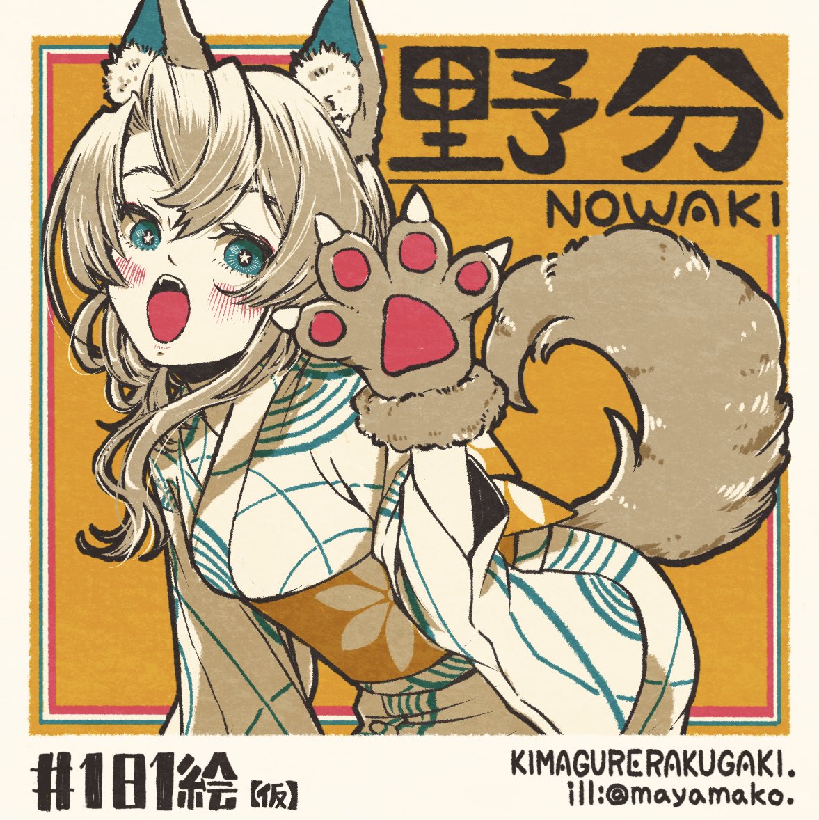 1girl animal_ear_fluff animal_ears animal_hands asymmetrical_hair blue_eyes blush character_name floral_print gloves imatomo_mahya japanese_clothes kantai_collection kimono looking_at_viewer nowaki_(kancolle) nowaki_(yukata)_(kancolle) obi open_mouth paw_gloves sash simple_background solo star-shaped_pupils star_(symbol) symbol-shaped_pupils tail teeth twitter_username upper_teeth_only wide_sleeves yukata