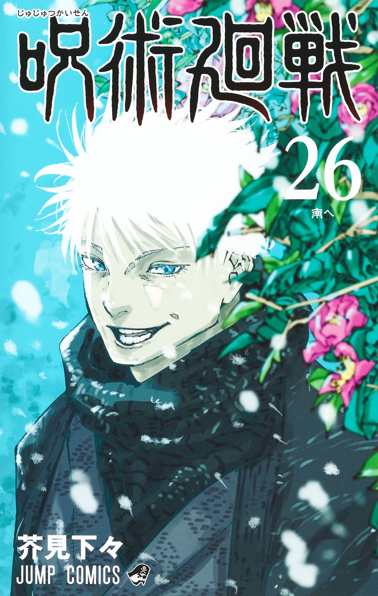 1boy akutami_gege artist_name black_robe blue_background blue_eyes copyright_name cover cover_page flower furigana gojou_satoru highres jujutsu_kaisen male_focus manga_cover official_art open_mouth pink_flower robe second-party_source smile snow solo teeth translation_request white_hair