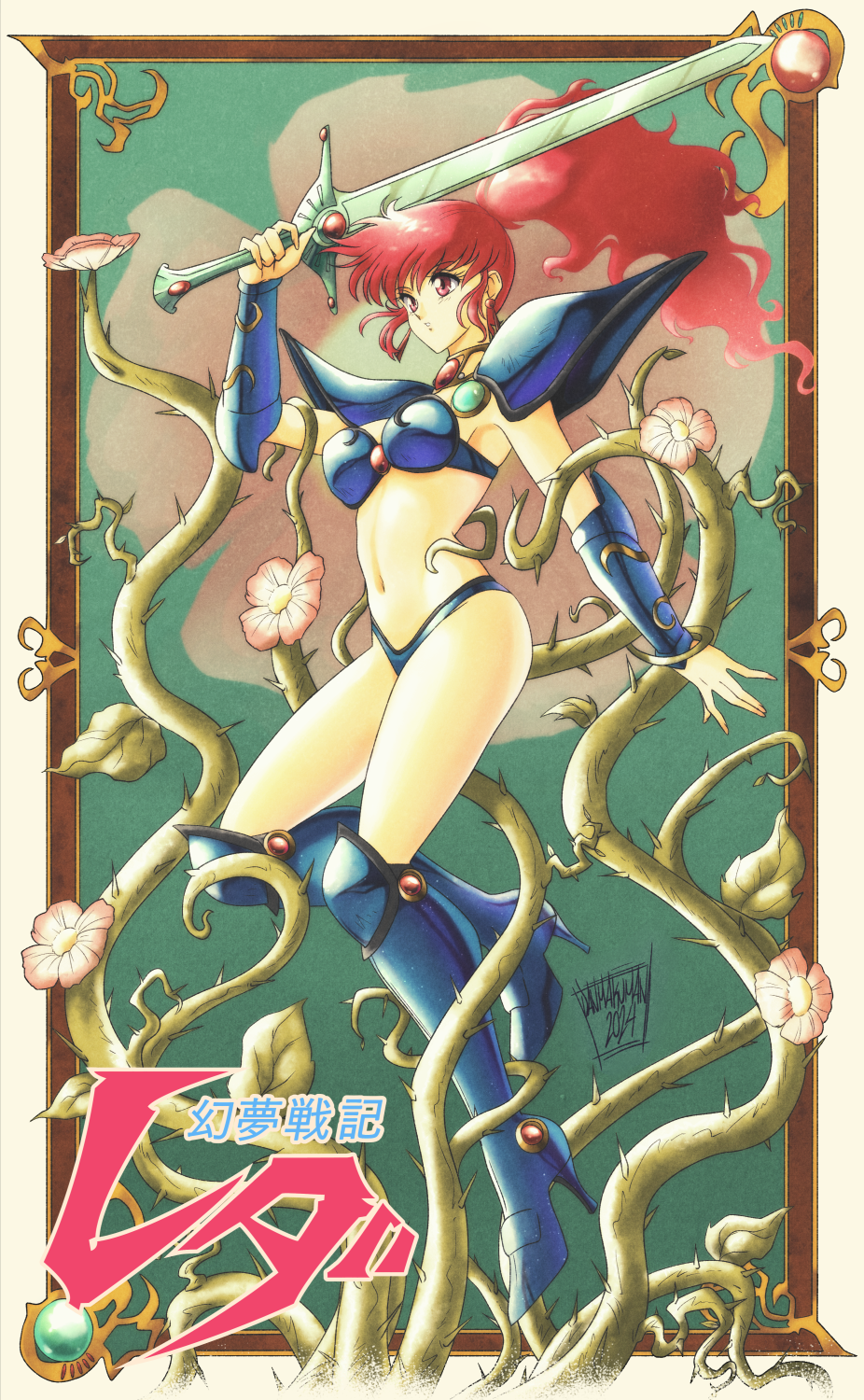 1980s_(style) 1girl armor asagiri_youko bikini bikini_armor blue_bikini breasts commentary danmakuman flower genmu_senki_leda highres holding holding_sword holding_weapon long_hair looking_at_viewer navel oldschool petals plant red_eyes red_hair retro_artstyle shoulder_armor side_ponytail signature small_breasts smile solo swimsuit sword vines weapon