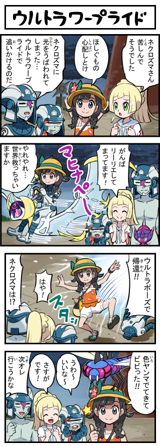 2boys 2girls 4koma alternate_color black_hair blonde_hair blue_skin bodysuit braid closed_eyes colored_skin comic dulse_(pokemon) flower gen_4_pokemon gen_7_pokemon green_eyes hat hat_flower helmet legendary_pokemon lillie_(pokemon) long_hair lunala multiple_boys multiple_girls nintendo on_head open_mouth orange_shirt poipole pokemoa pokemon pokemon_(creature) pokemon_on_head pokemon_usum riding riding_pokemon selene_(pokemon) selene_(pokemon_usum) shiny_pokemon shirt smile sun_hat thumbs_up topless_male translation_request twin_braids ultra_beast ultra_recon_squad_uniform white_shirt yanmega zossie_(pokemon)