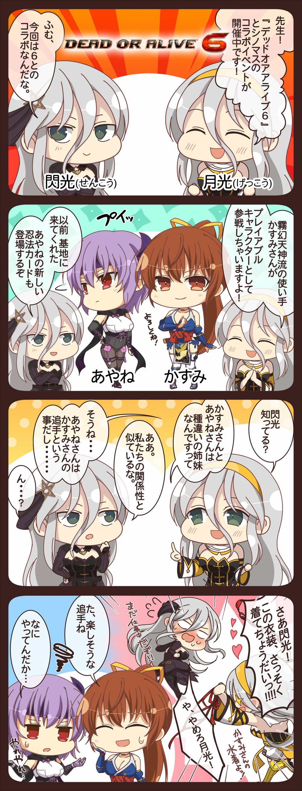 +_+ 4girls above_cleavage_cutout absurdres artist_request ayane_(doa) black_dress black_pantyhose black_scarf blue_kimono blush breasts brown_eyes brown_hair character_name chasing cleavage clenched_hands closed_eyes commentary_request copyright_name crossover dead_or_alive dead_or_alive_6 detached_sleeves dress fleeing flying_sweatdrops gekkou_(senran_kagura) gloves green_eyes grey_hair hair_between_eyes hair_ornament hair_ribbon hairband hand_on_own_cheek hand_on_own_chin hand_on_own_face hand_on_own_hip heart high_ponytail highres index_finger_raised japanese_clothes kasumi_(doa) kimono multiple_girls open_mouth own_hands_together pantyhose ponytail purple_gloves purple_hair red_eyes ribbon running scarf senkou_(senran_kagura) senran_kagura senran_kagura_new_link short_hair shrugging siblings sideboob sisters small_sweatdrop smile squiggle star_(symbol) star_hair_ornament translation_request underbust white_scarf yellow_hairband yellow_ribbon